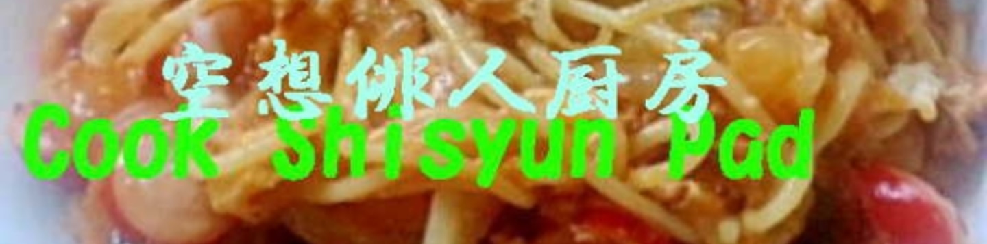 shisyun